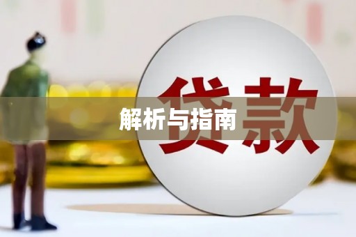 沙市解析与指南